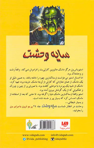 سایه وحشت جلد بیست و سوم ماسک شبح زده2